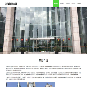 上海银行大厦
