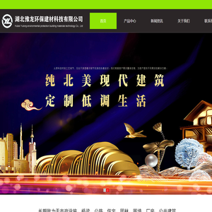湖北豫龙环保建材科技有限公司