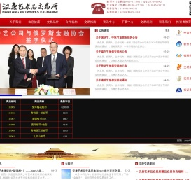 汉唐艺术品交易所【官网】