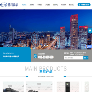 北京博科诚华科技发展有限公司