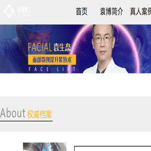 袁强博士
