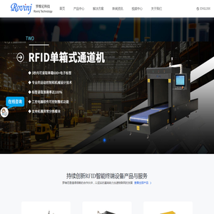 RFID扫描通道机