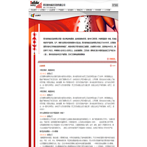 四川省特丽达实业有限公司