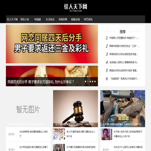 佳人天下网