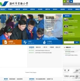 温州市实验小学
