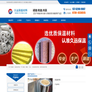 岳阳市久远保温材料有限公司