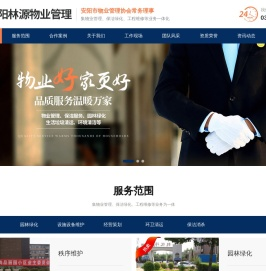 安阳林源物业管理有限责任公司