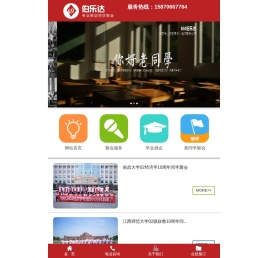 江西伯乐达【专业承办同学聚会