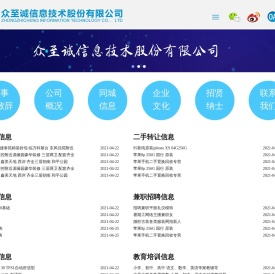 众至诚信息技术股份公司,众至诚,众至诚信息技术,众至诚信息,信息技术