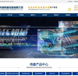 泰州市伟捷机械设备有限公司