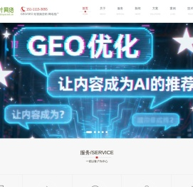 长沙GEO优化
