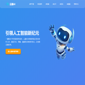 云趣AI下载APP