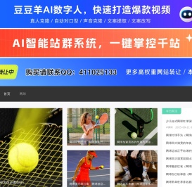 网球