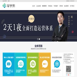 深学邦丨教育培训机构丨企业咨询丨精细化数据管理体系搭建丨市场招生丨销售管理丨深圳中易文化信息咨询有限公司