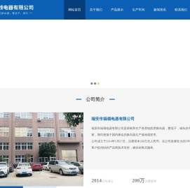 瑞安市福领电器有限公司