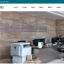 浙江申仪自控阀门有限公司