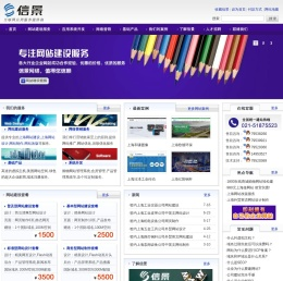 上海网站设计
