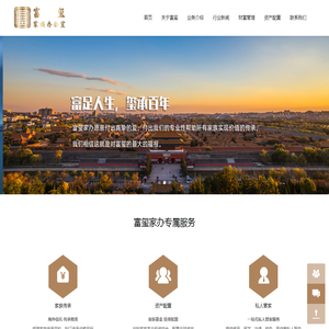 富玺家族办公室