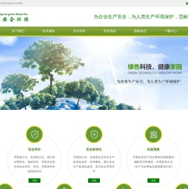 东莞市东兴安全环保技术有限公司