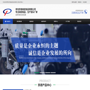 青岛京德硅胶制品有限公司