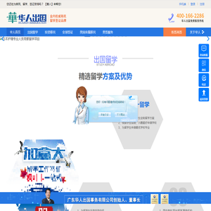 华人出国公司