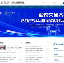 信息化与网络管理处
