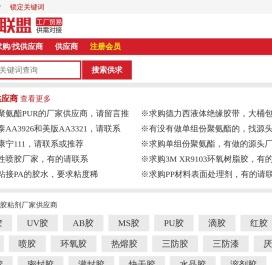 胶粘联盟