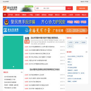 泊头生活网（泊头信息网）