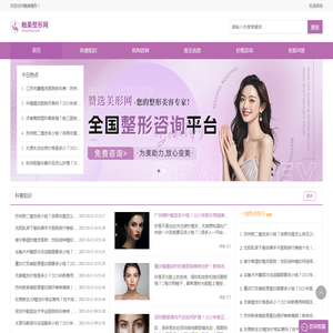 信赖专业整形平台