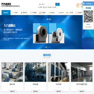 北京万方通顺达通用风机设备有限公司