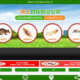 湖南精工有害生物防治有限公司