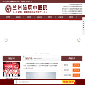 兰州脑康中医院