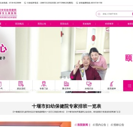 湖北十堰妇幼保健院