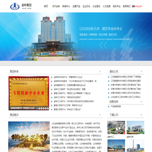山东金岭集团有限公司
