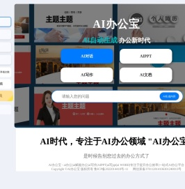 AI办公宝