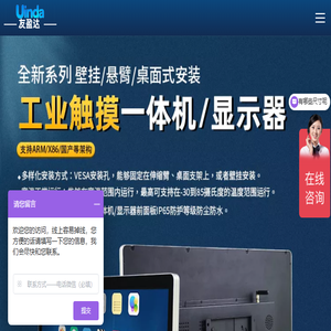 工业触摸屏显示器