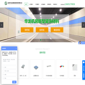 无锡市华龙机房新型装饰材料有限公司
