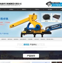 橡胶粉碎机