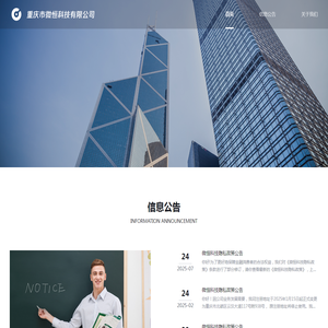 重庆市微恒科技有限公司
