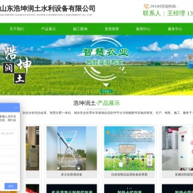 山东浩坤润土水利设备有限公司