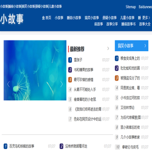 小故事