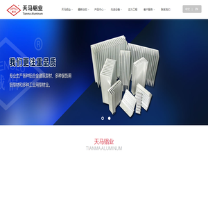 广东天马铝业有限公司
