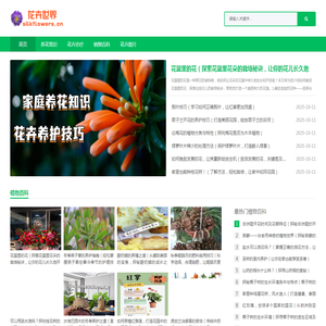 花卉世界
