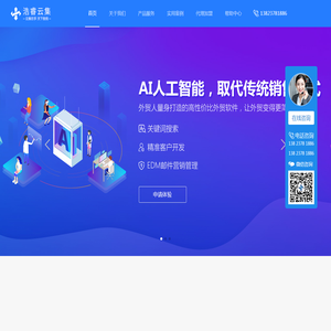 外贸客户开发软件