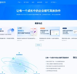 让每一个成长中的企业都可高效协作！