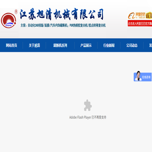 江苏旭清机械有限公司