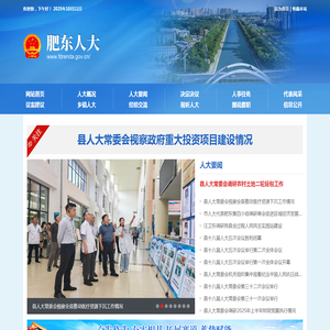 肥东县人民代表大会常务委员会