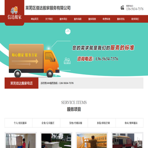 莱芜搬家公司