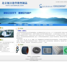 北京橡胶制品