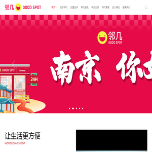 安徽邻几便利店有限公司